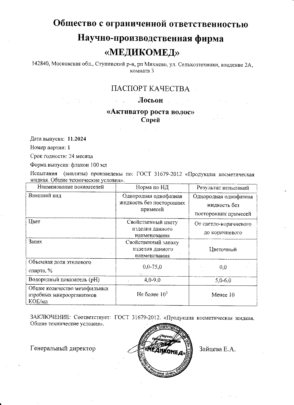 Паспорт №112024